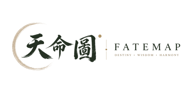 天命圖 FateMap